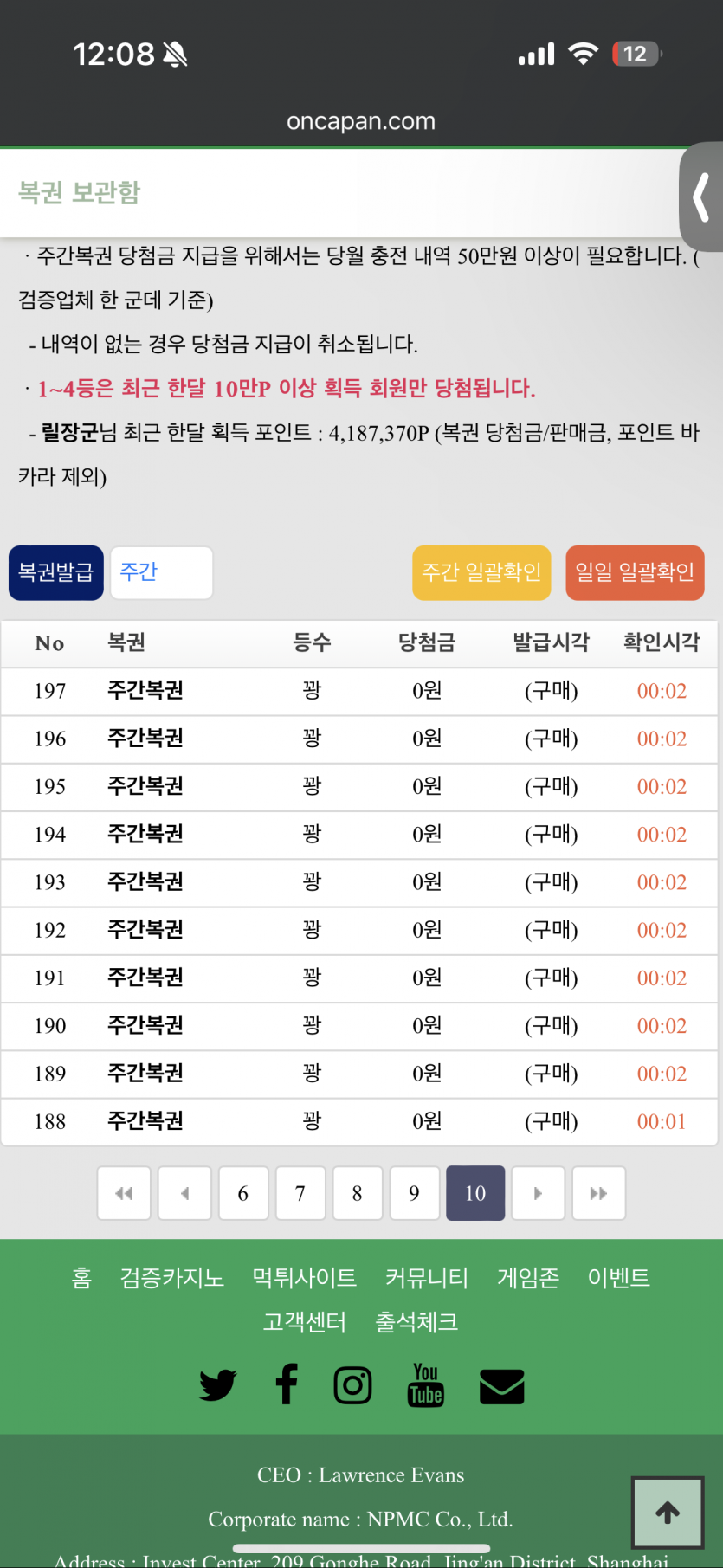 주복100장꽝기념 홍삼보다좋은밥차이벤 1분만(0)