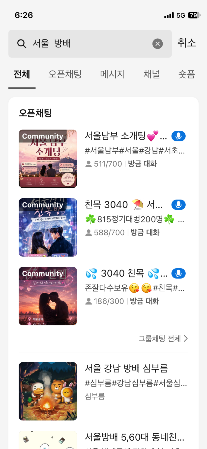 외로운 늑대들..카카오 채팅으로 ㅎㅎ(0)