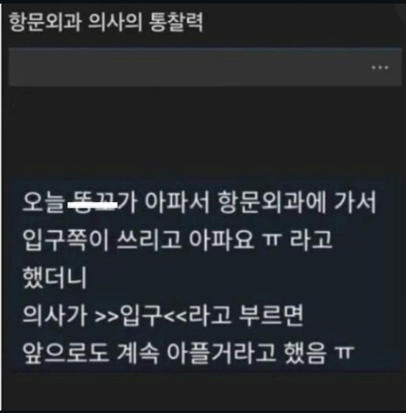 항문외과 의사의 통찰력(0)