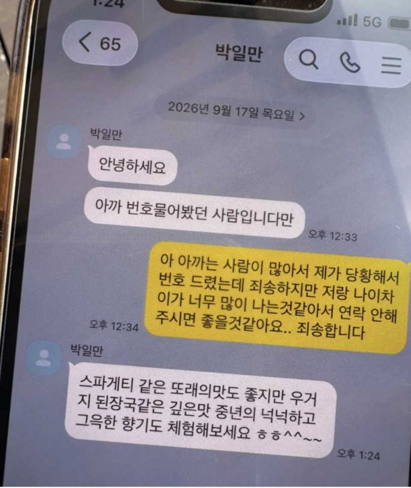 여자 번호를 따버린(0)