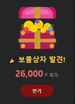 보물이 등장(0)