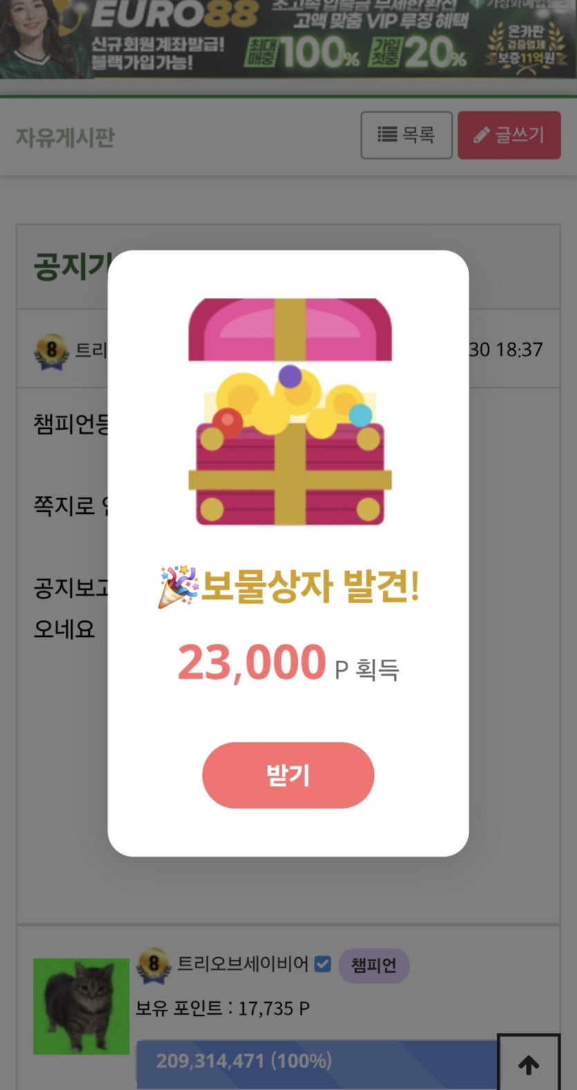 보물상자 발견ㅋㅋㅋ(0)