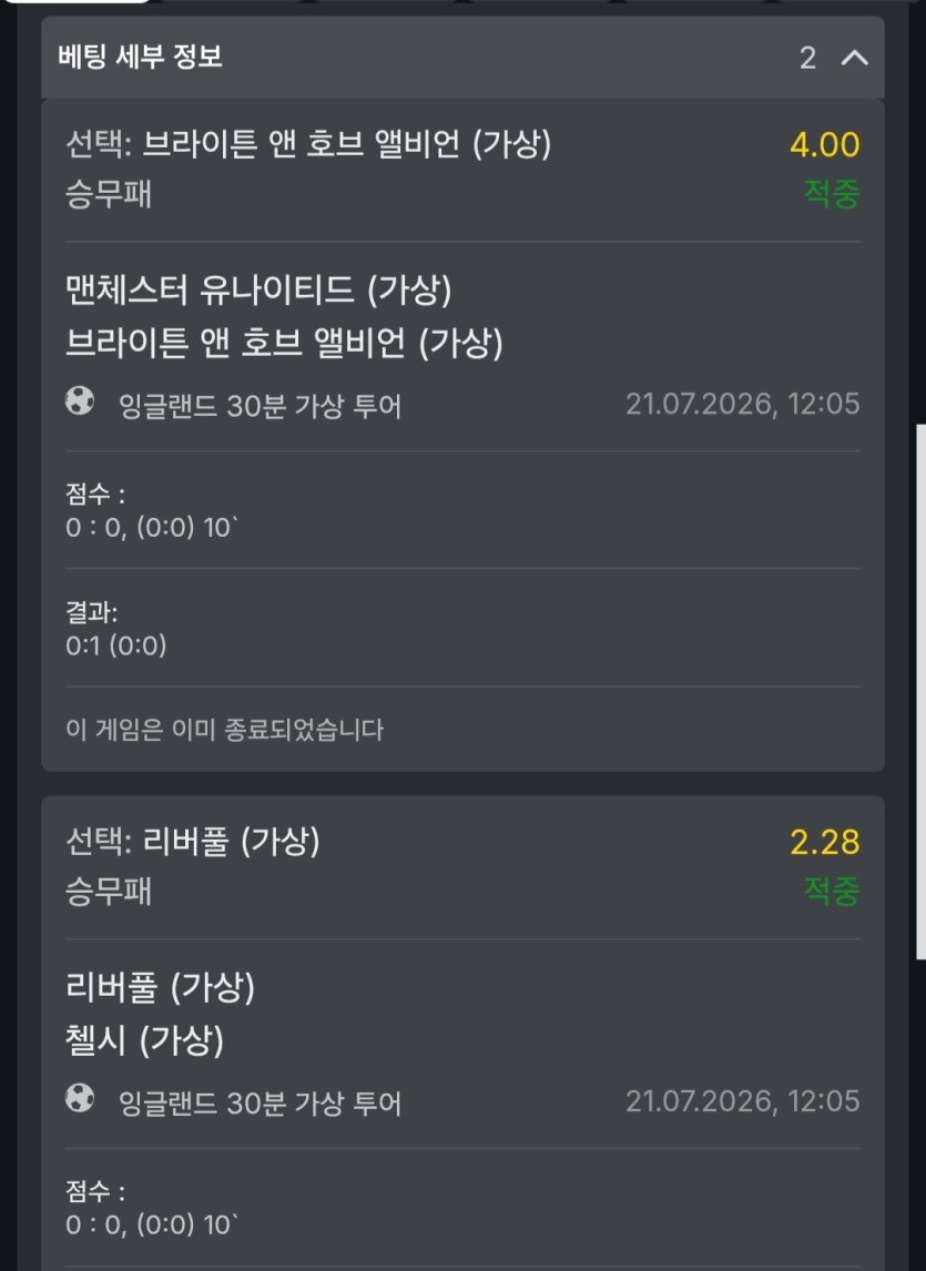가상 스포츠 이거(0)