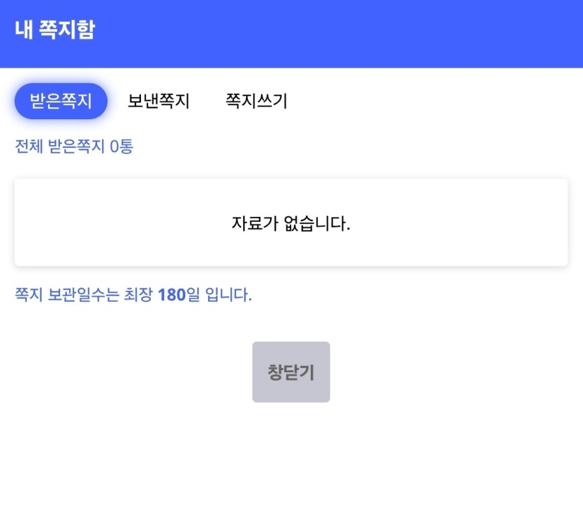 쪽지는 아직이군요(0)