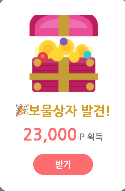 23번째 보물상자...(1)