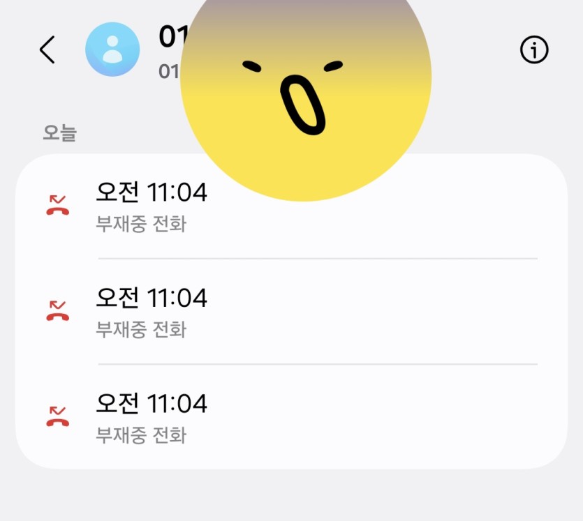 자꾸 모르는 번호로 반복전화 오네(0)