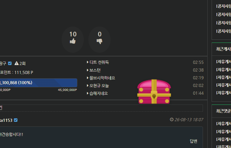 보물상자등장(0)