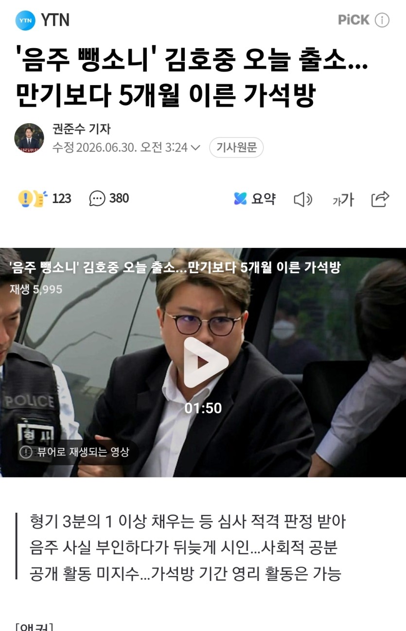 김호중 출소(0)
