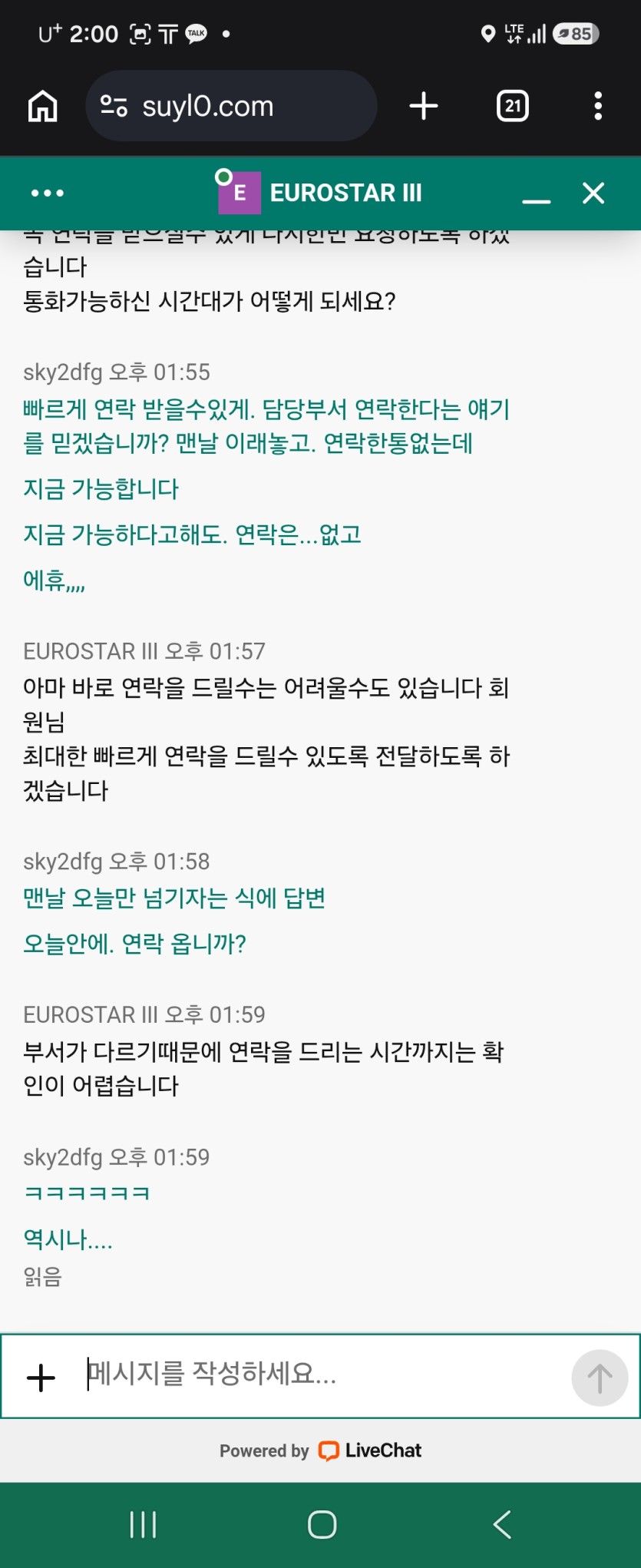 유로스타 의 대처(2)