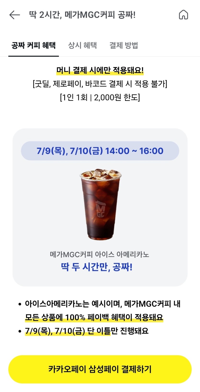 16시까지 메가커피 공짜네요(0)