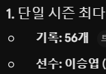 갓도영 이 기록 깨려나요?(0)