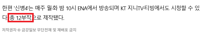 신병4 보시는 분들 혹시 완결 나왔나요?(0)