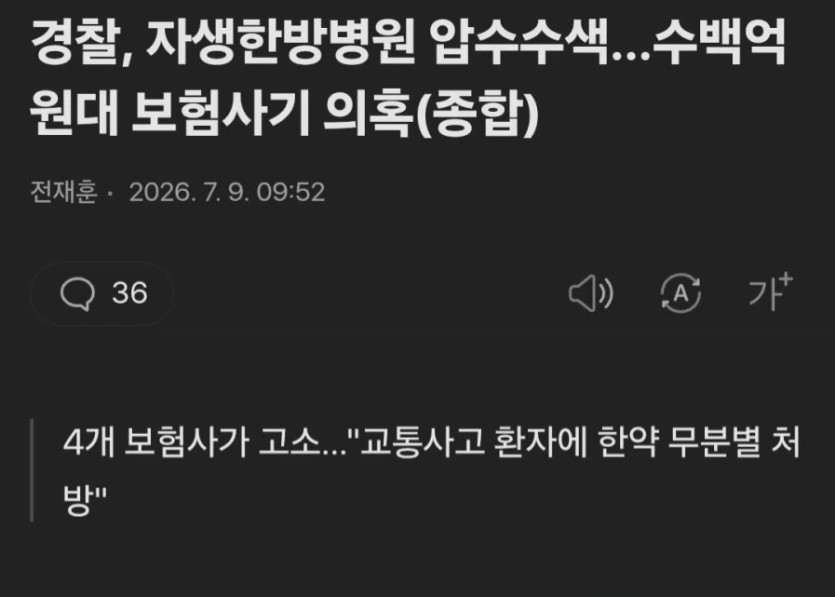 올것이 와버린 자생한방병원..(1)