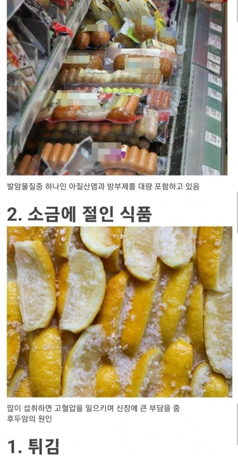 몸에 안좋은 음식 TOP10(3)