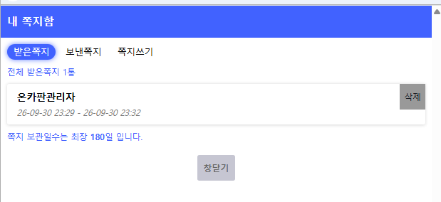 아우 쪽지받았습니다(0)