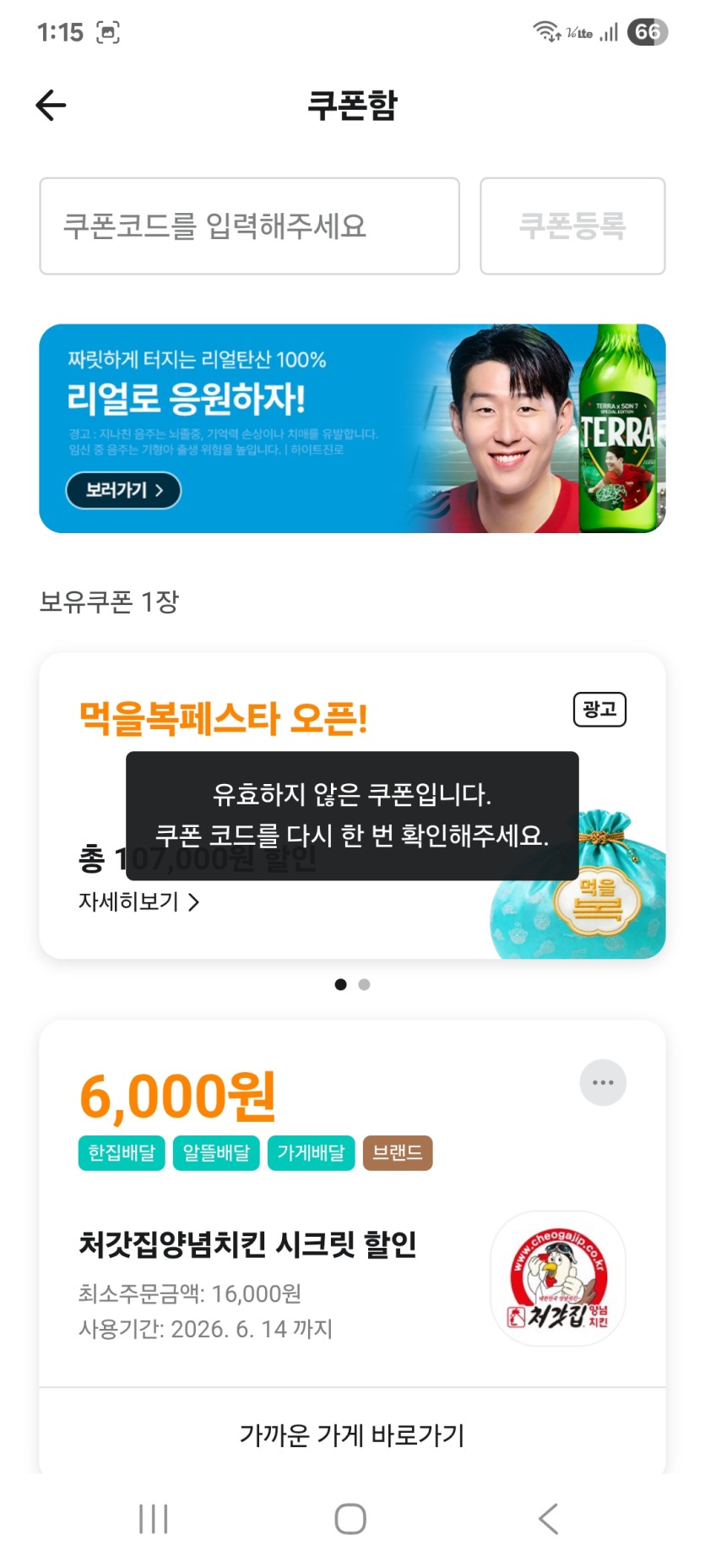 배민 쿠폰 유효하지 않다는데요 ㅠㅠ(0)