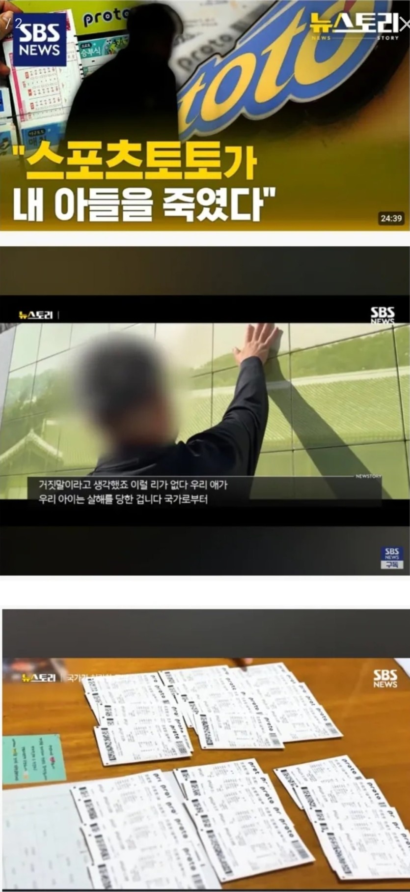 스포츠 토토가 살인자?(0)