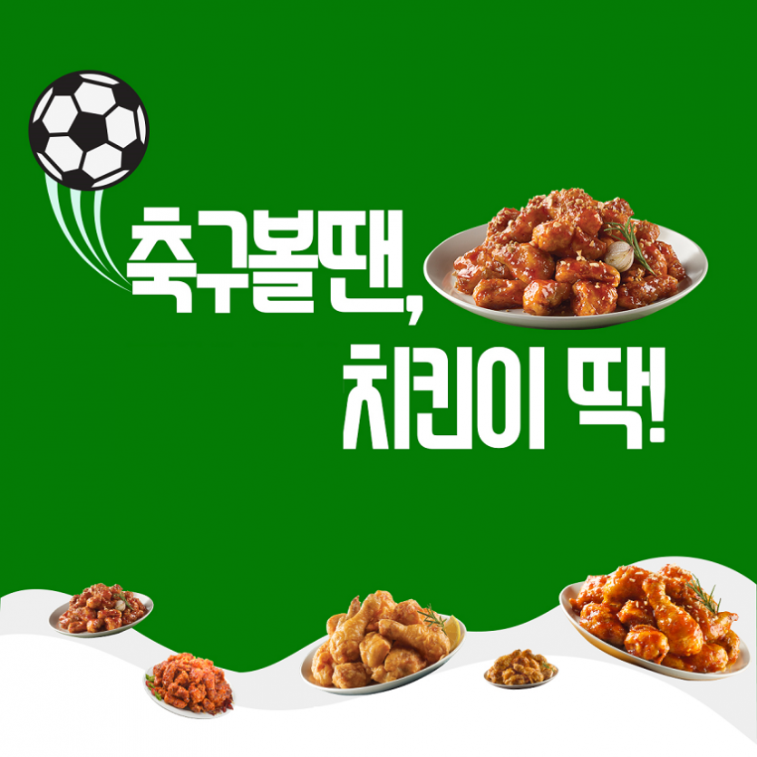 ★한국축구 승리 기원. 돌발 치킨쿠폰★(0)