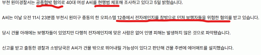 공중협박죄라니.(0)
