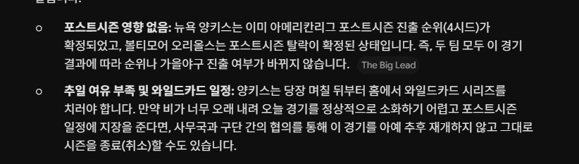 양키스 비계속 오면 취소아닌 시즌종료 할수도있따네요(0)