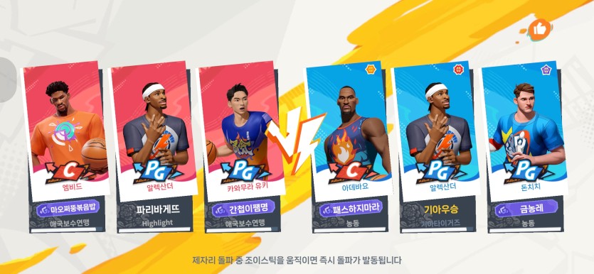 농구게임 하는데 닉네임이랑 클랜들이(0)