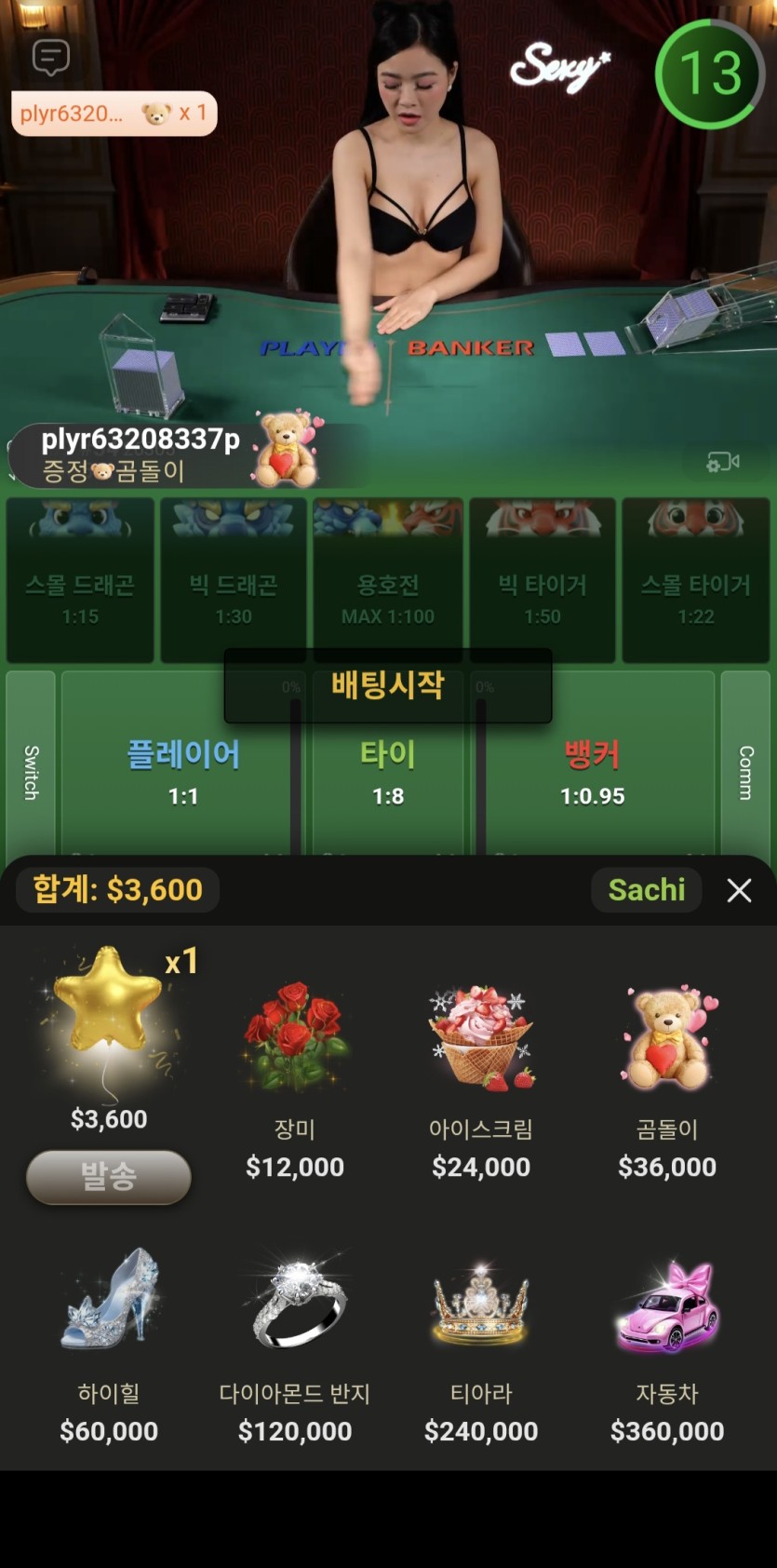 섹카 인기딜러. 뽀찌(0)
