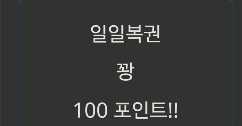 일복맥스 ㄷㄷㄷ(0)
