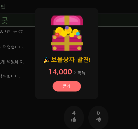 ☕️먹었습니다 보상(0)