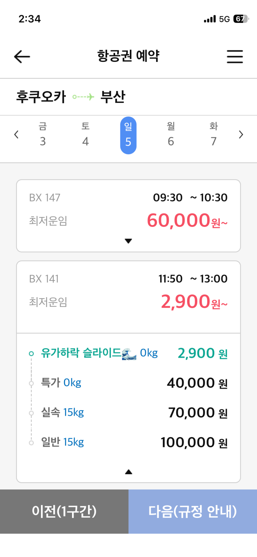 에어부산~~특가 하네요 ㅎㅎ(0)