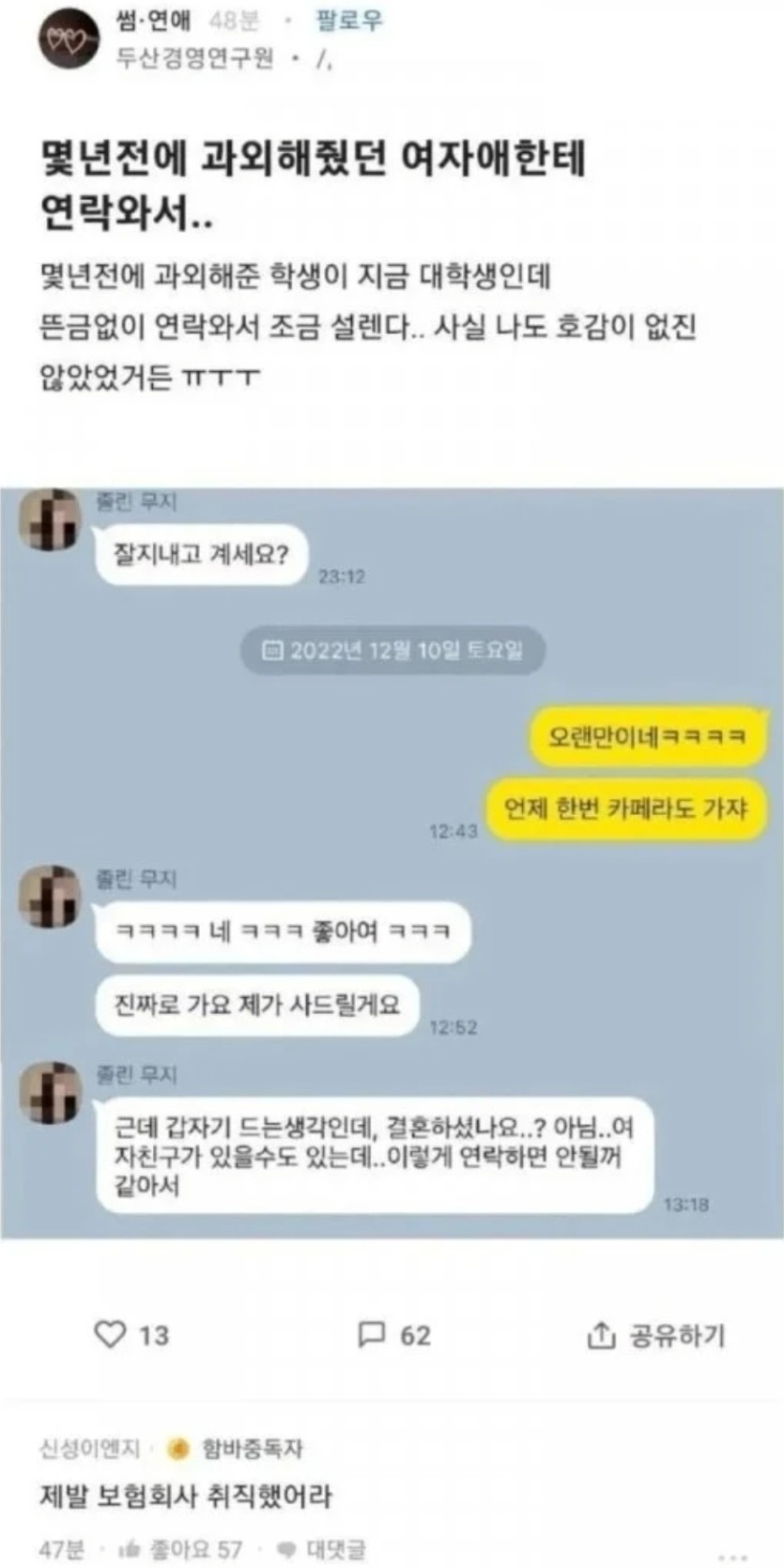 전에 과외해준 여자애한테 연락이 와서...(0)