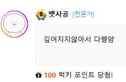 럭맥떴습니다(0)