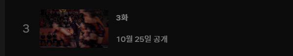 김연경3화 언제푸나요 ㅠ(0)