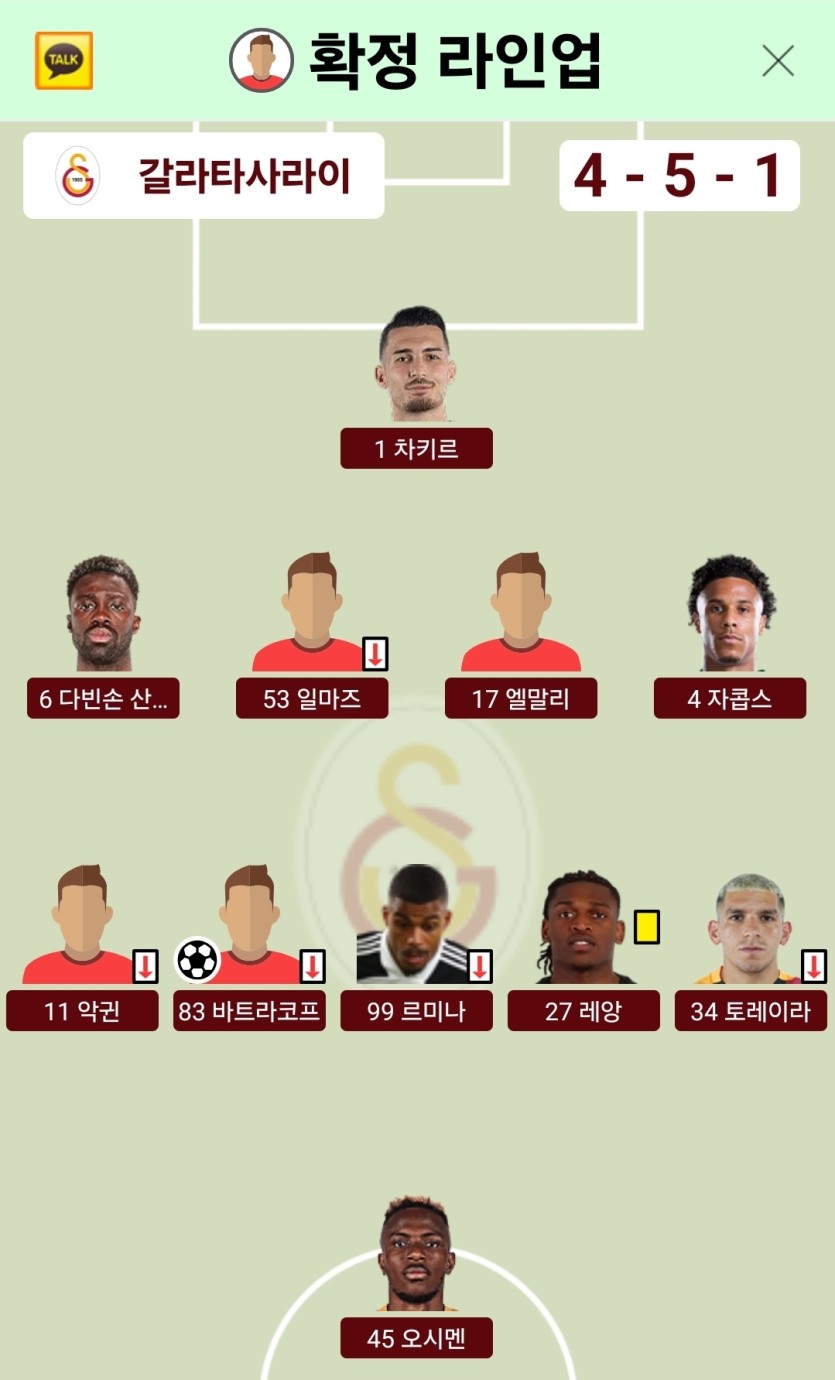 레앙 갈라타사라이 갔군요(0)