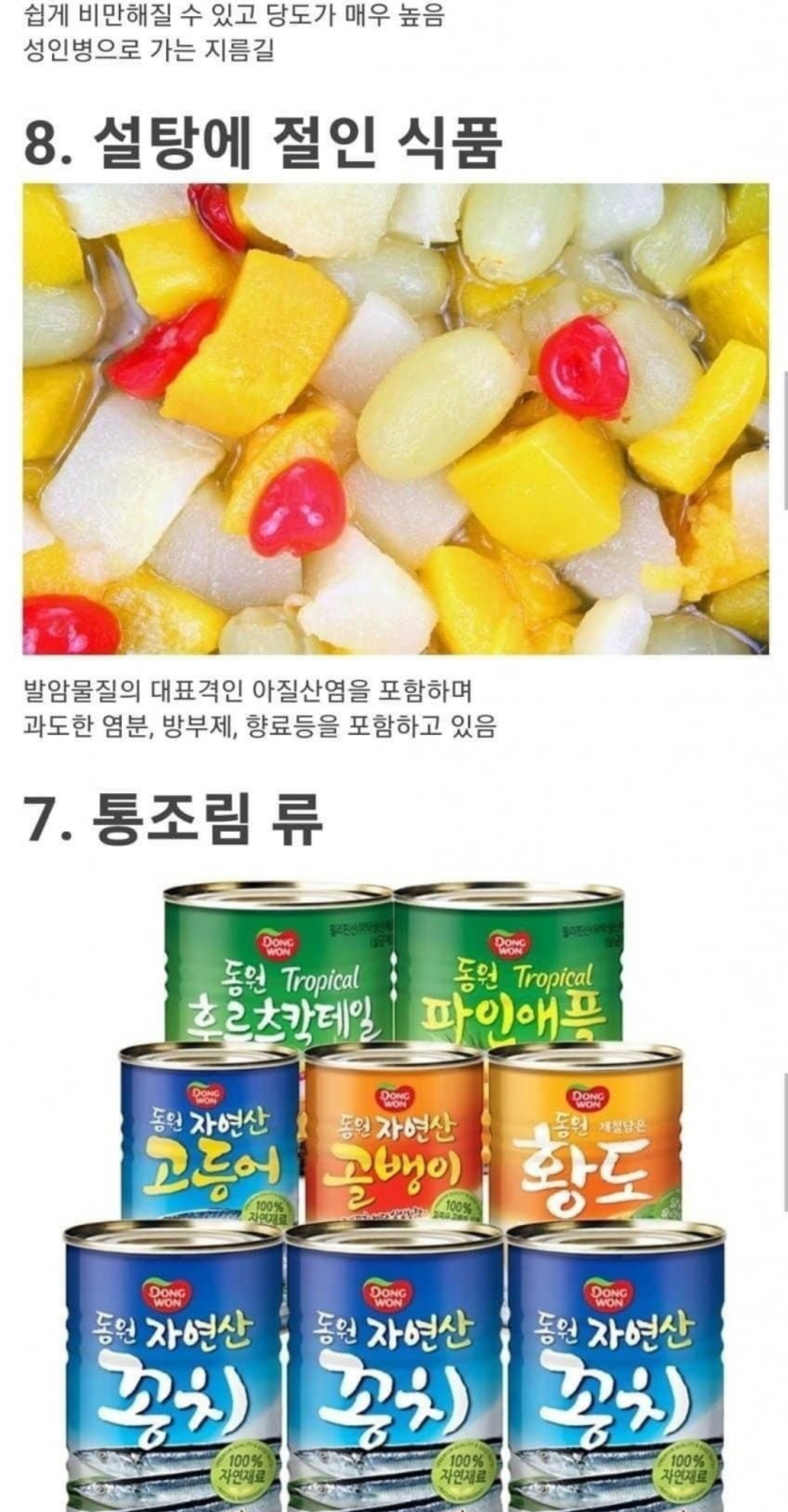 몸에 안좋은 음식 TOP10(1)