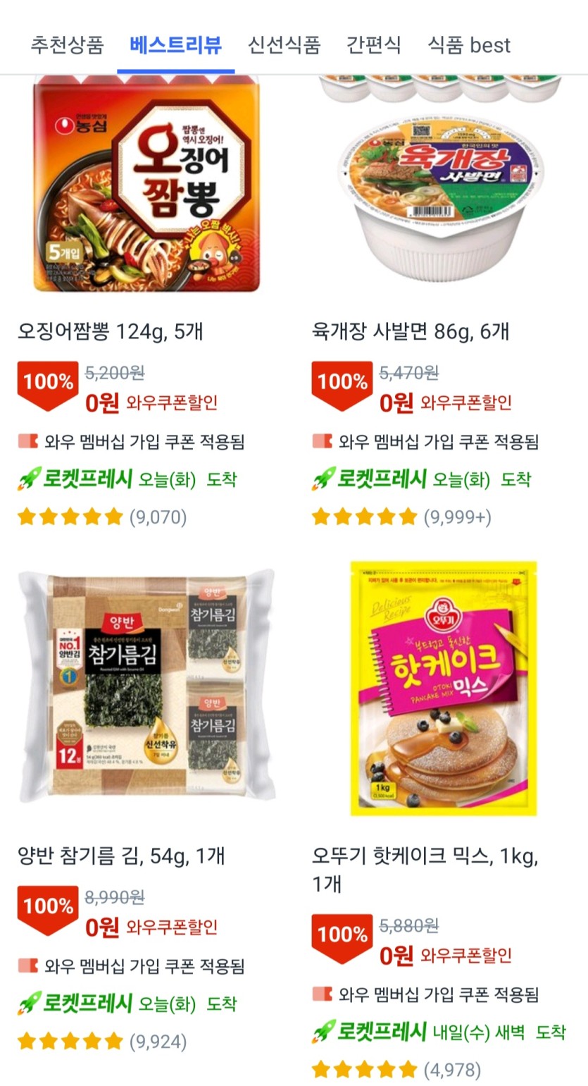 쿠팡 3만원쿱ㄷㄷㄷ(1)