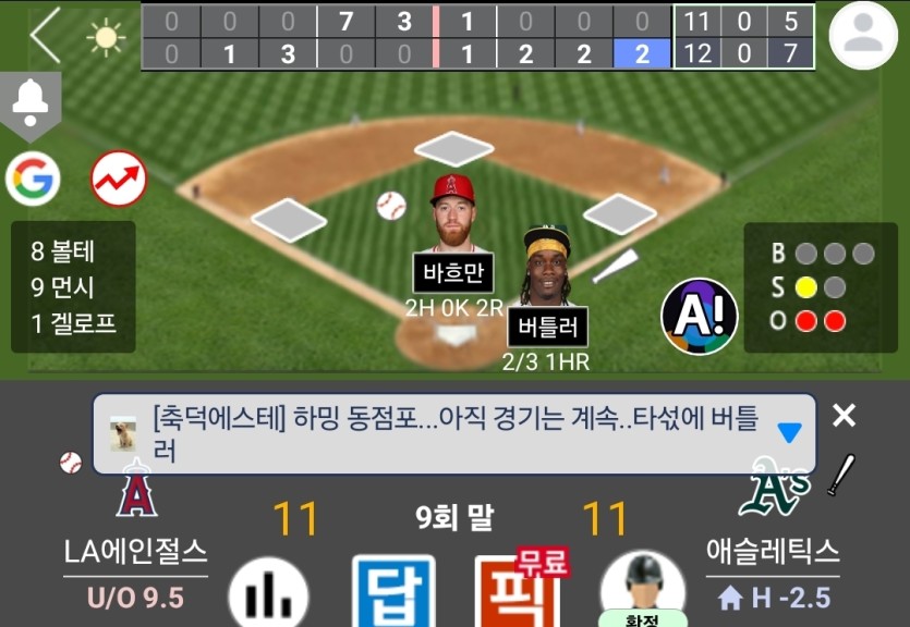 천사오클  레전드게임 진행중.(0)