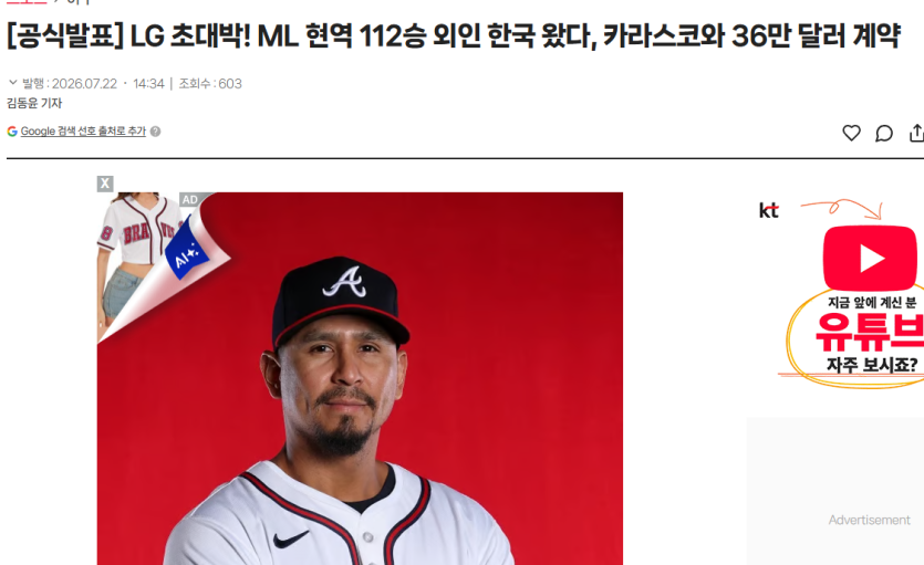LG 카라스코 영입 ㄷㄷㄷ(0)