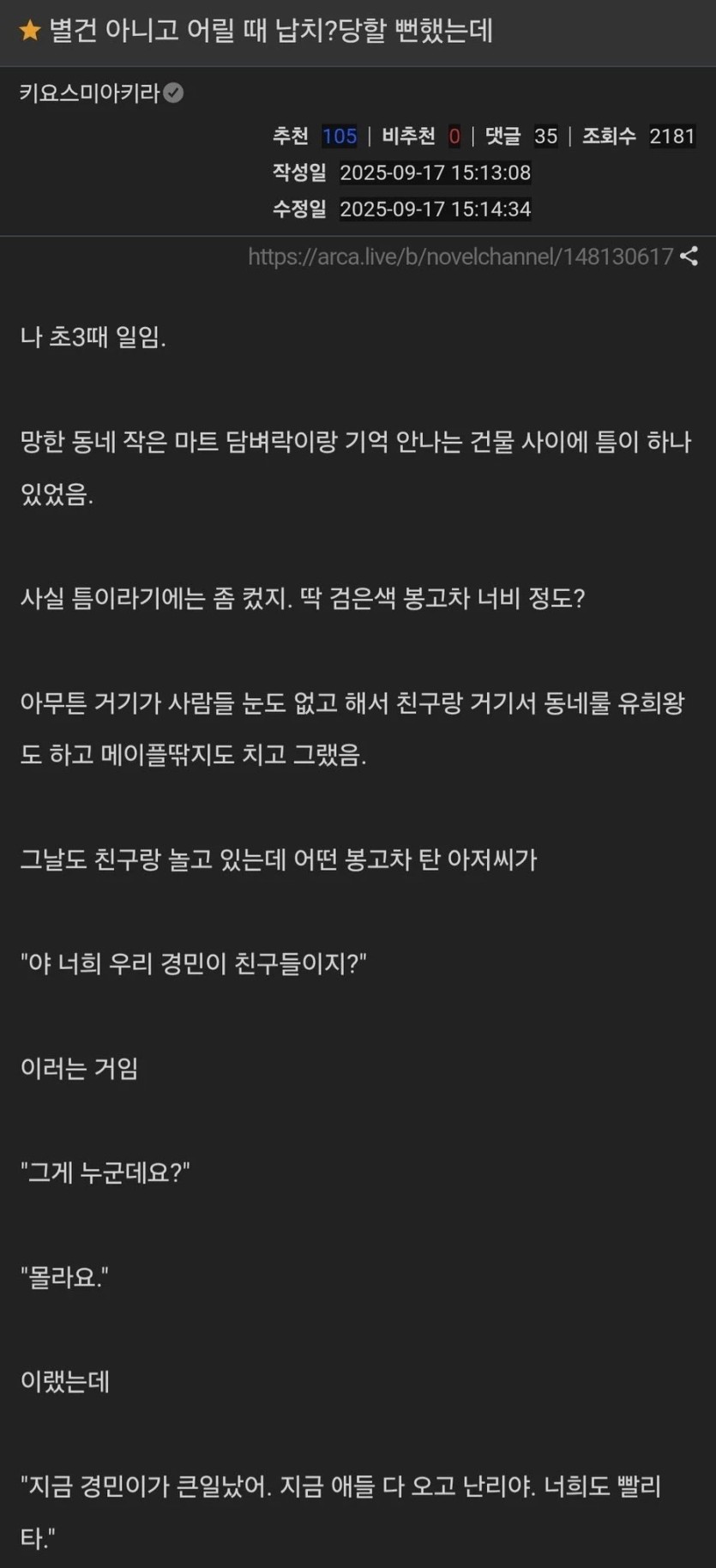 별건 아니고 어릴 때 납치당할 뻔 했는데(0)