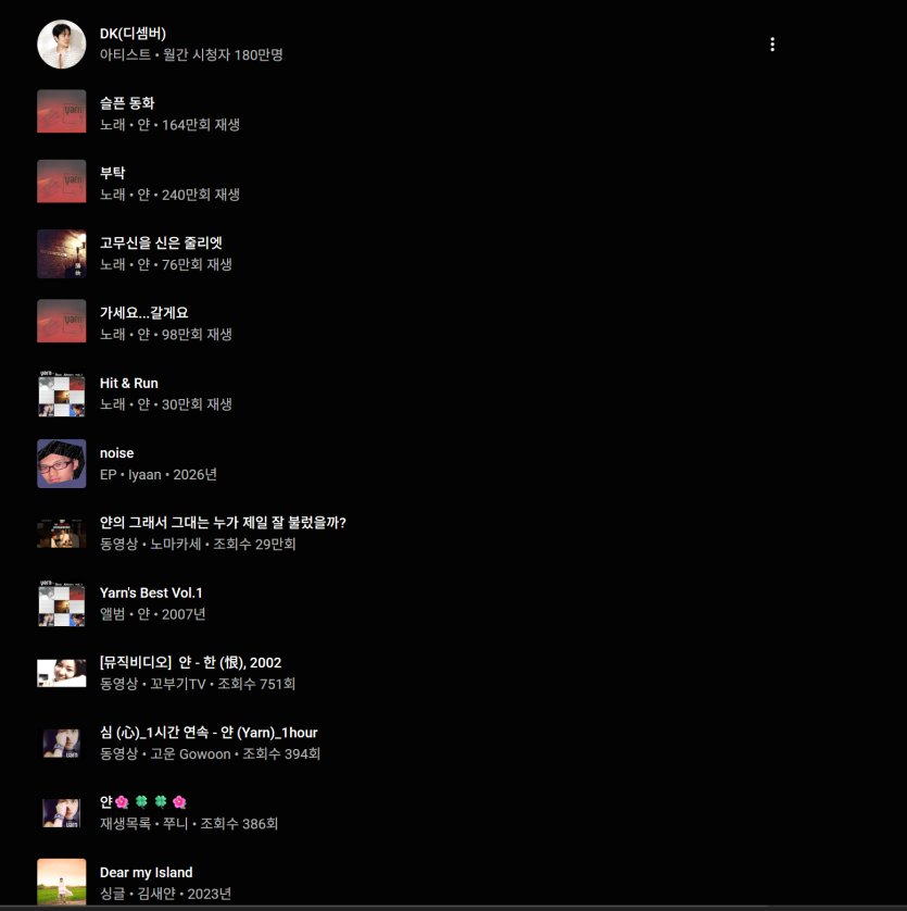 오늘의 노래는 "얀" 모음집입니다(0)