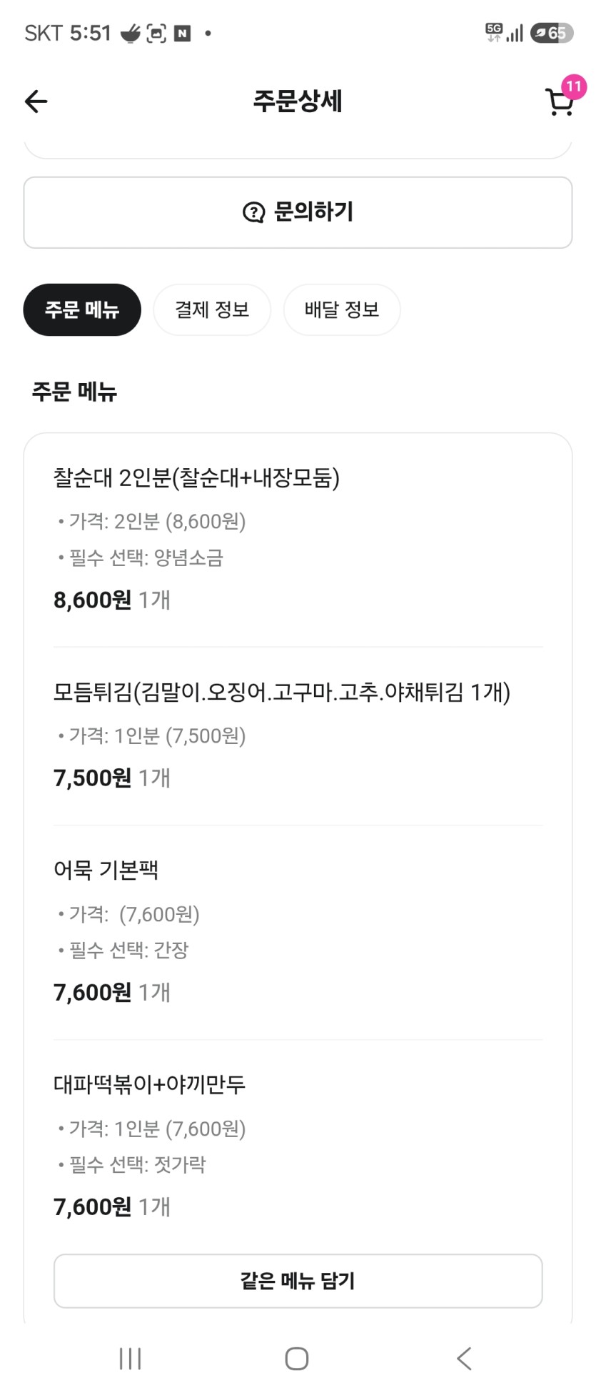 즐퇴요 맛저요~!(0)