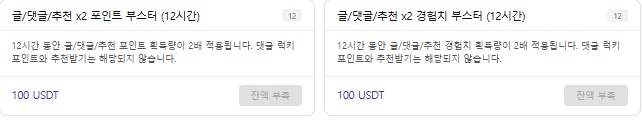 경험치 부스터 사면안됩니다ㅠㅠ(0)