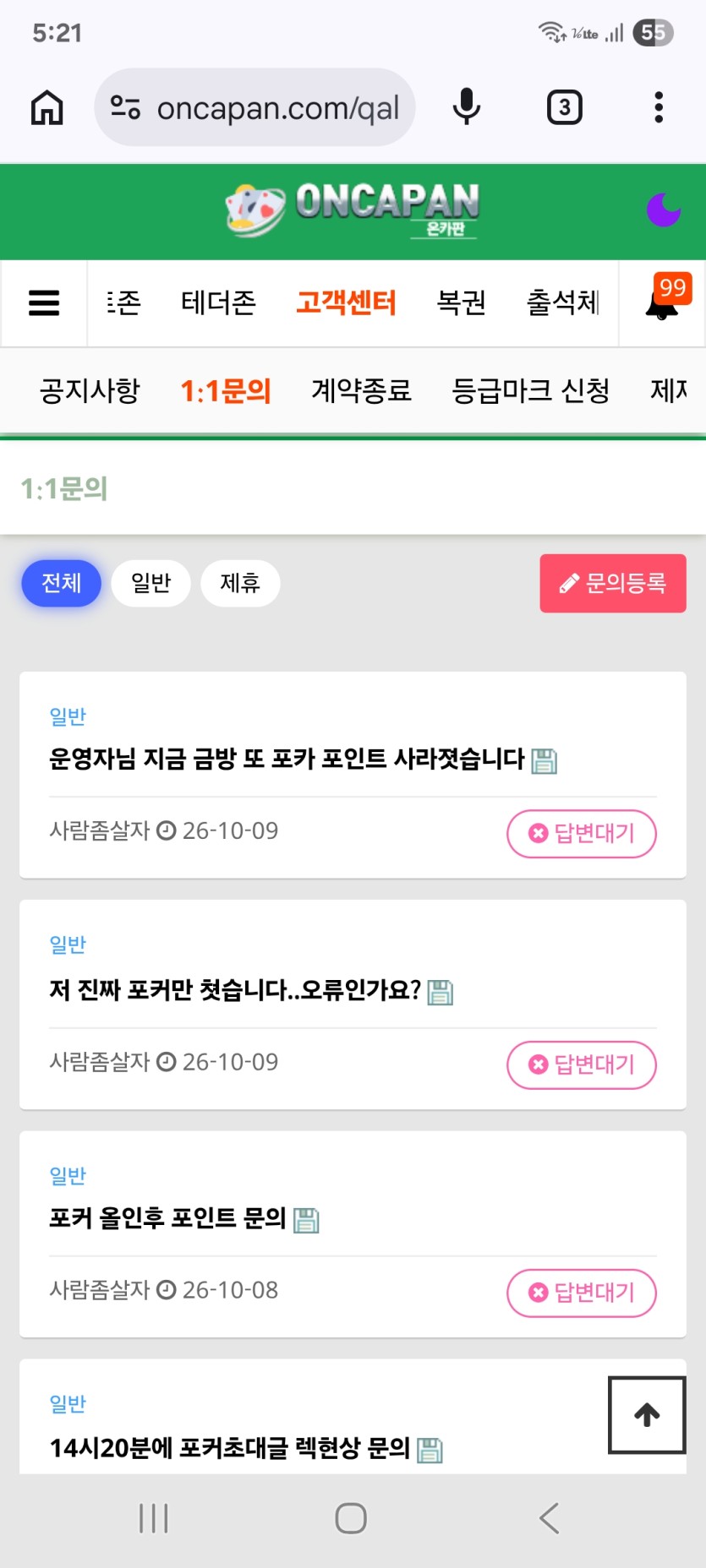 1대1 답변없어서 삐질라햇는데.....(0)