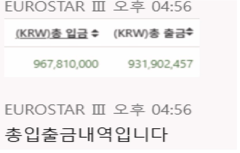 유로스타 입출금내역서(0)