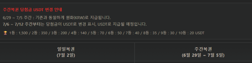 주간복권 변경이(0)