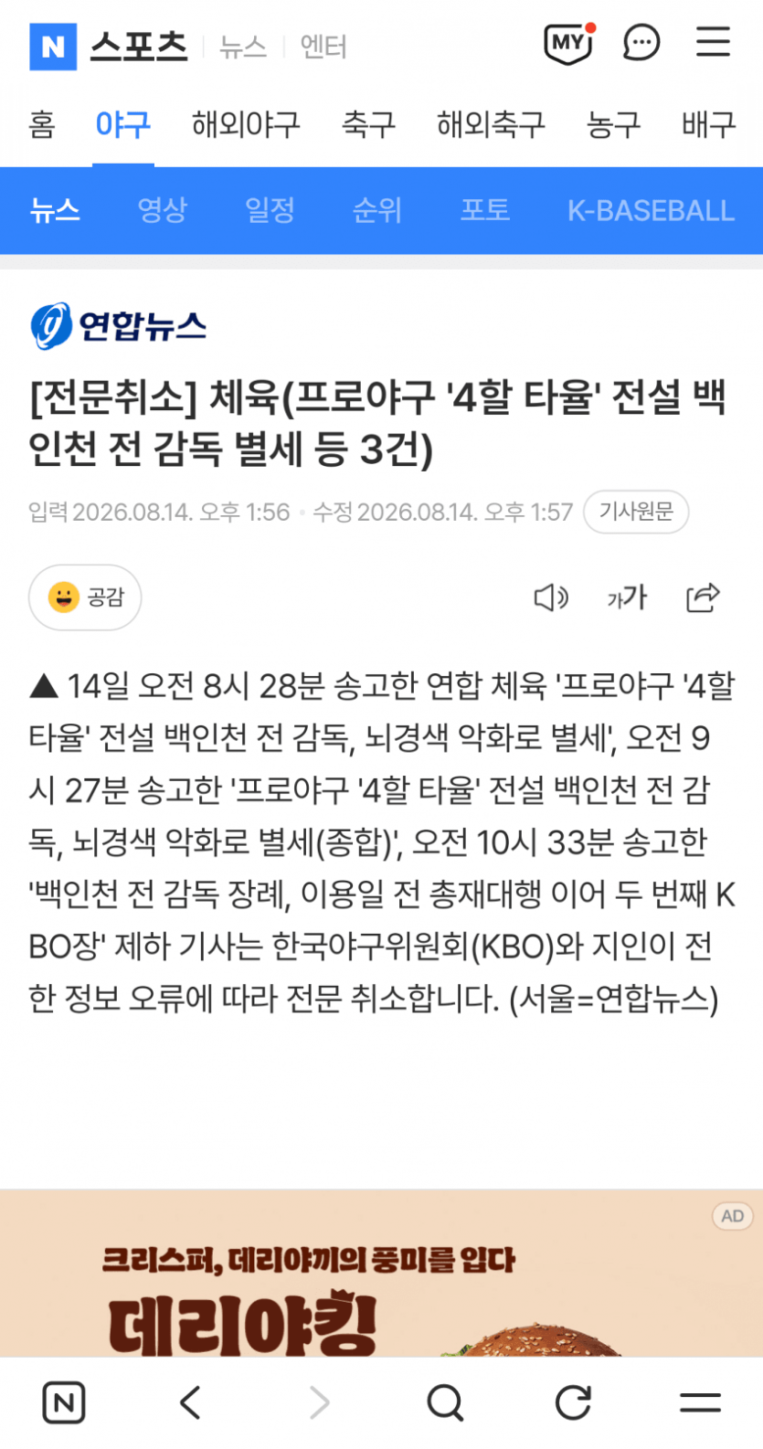 백인천 전감독 부활이네요(0)