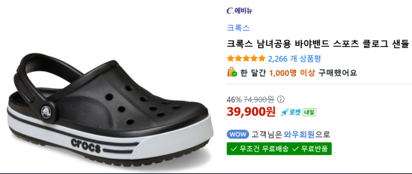 크록스꾼입니다(0)
