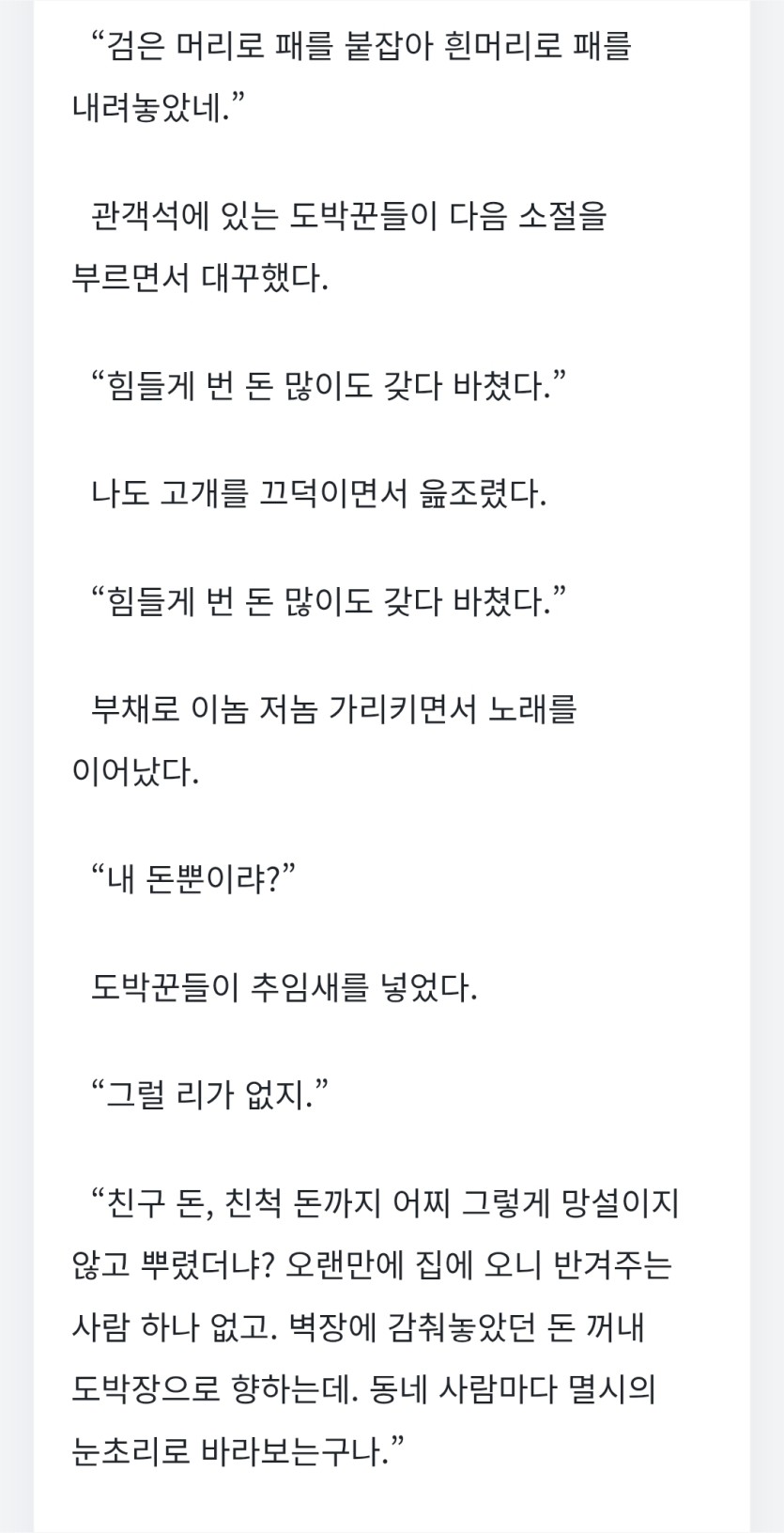 무협소설에 도박꾼들의 노래가 나오네요(1)