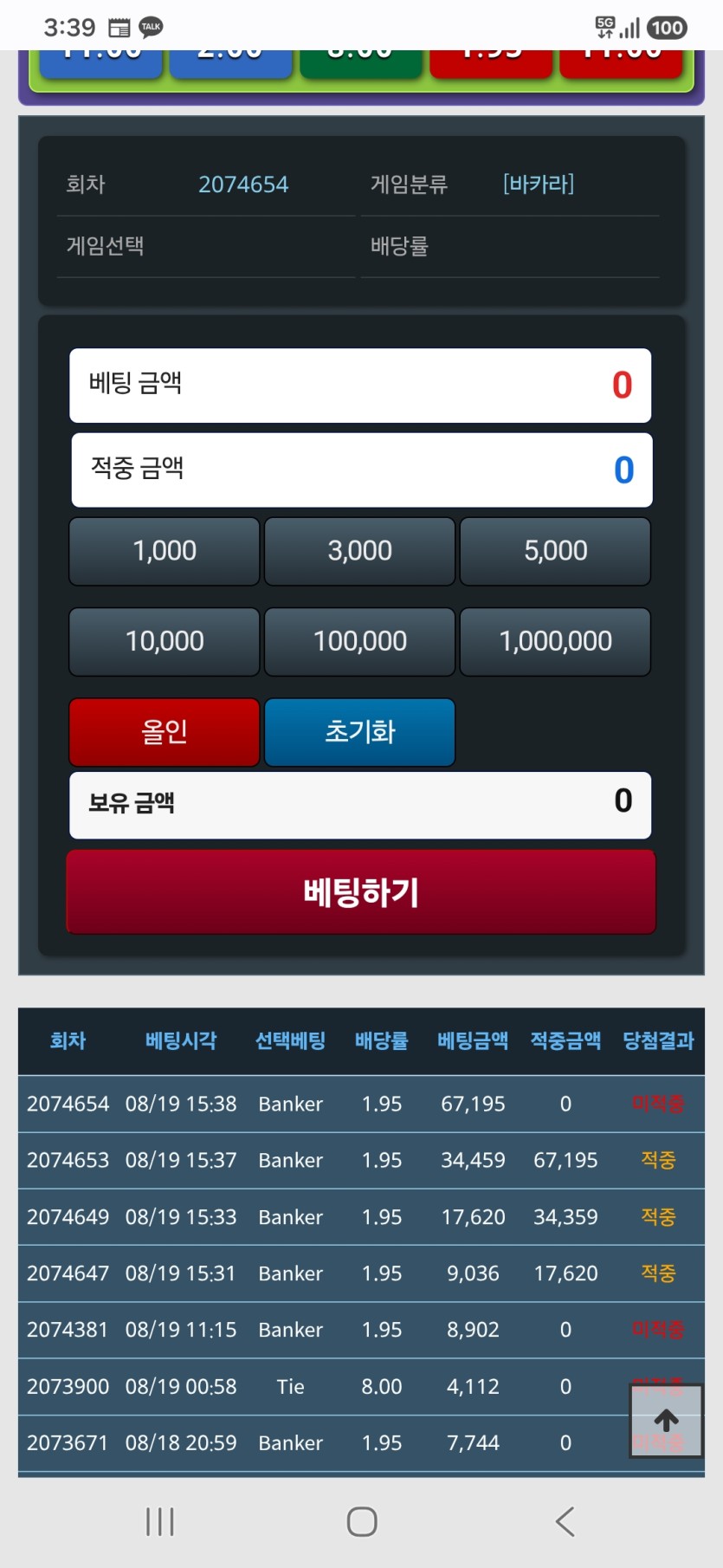뱅커만 깐다..(0)