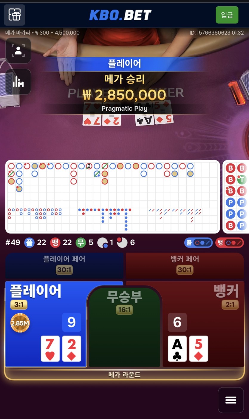 바카라 기분 좋을떄(2)