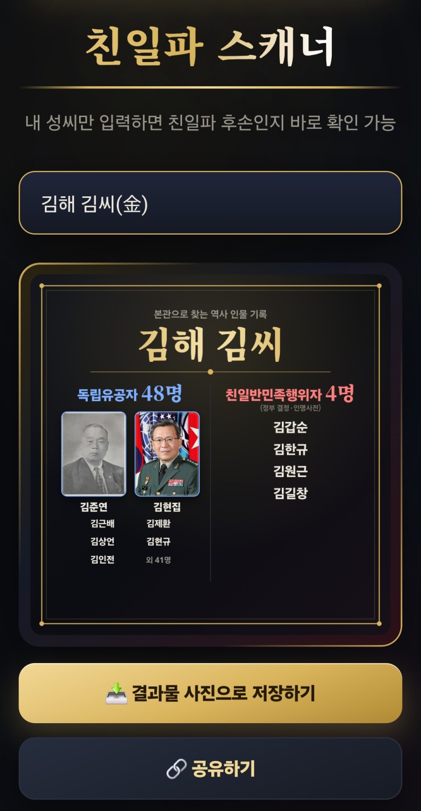 친일파 스캐너 공유합니다.(0)